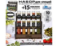 Специй набор 10шт*35мл на двухъярусной палисандровой деревянной подставке+15наклеек