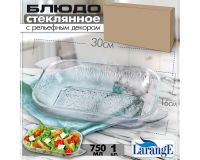 Салатник-шубница РАКУШКА 30*16*5см, стекло