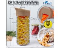 Банка для сыпучих продуктов цилиндр стекло 850мл с крышкой-дозатором .какао
