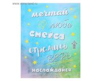 Картина 40*50см Мечтай