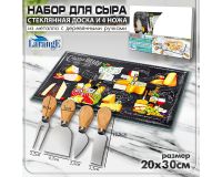 Набор для сыра, доска разделочная стеклянная 20*30*0,4см + 4 ножа