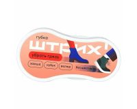 Губка для обуви замши/нубука/велюра Штрих экспресс Компакт