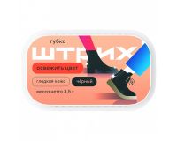 Губка для обуви Черная Штрих экспресс Стандарт