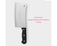 Топорик кухонный 28см Тесак