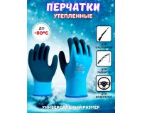 Перчатки морозостойкие -30 синие полный облив