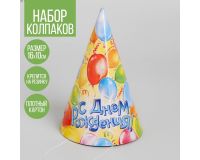 Колпак праздничный бумажный <С днём рождения>, 16 см набор 6 шт
