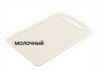 Доска разделочная пластик 150*240 мм малая молочная Мартика