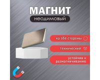 Магнит неодИмовый 10*1,5*6 мм 1 шт. сцепление 5кг