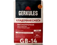 Смесь кладочная 30кг Геркулес GB-14