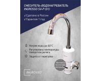 Смеситель для кухни рычажный высокий с подогревом 35мм