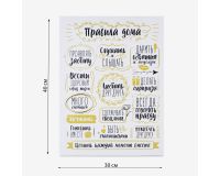 Картина 30*40см Правила дома 3