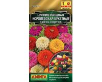 Семена Цинния Королевская букетная смесь 0,3г Аэлита