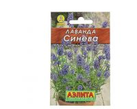 Семена Лаванда Синева 0,1г лидер Аэлита