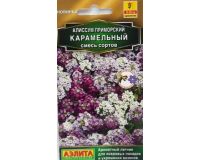 Семена Алиссум Карамельный смесь 0,05г Аэлита