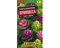 Семена Капуста декоративная Принцесса смесь 0,1г Аэлита