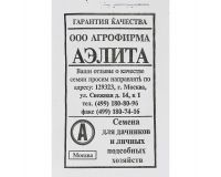 Семена Капуста Июньская 0,3г белый пакет Аэлита