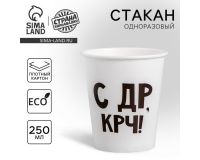 Стакан одноразовый бумажный 