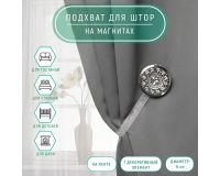 Магнит для штор Букет d = 6 см цвет микс