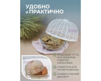 Крышка антимоскитная для защиты от насекомых 26см латте/белый VIOLET