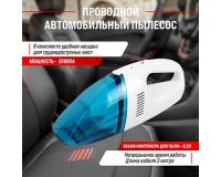 Пылесос SKYWAY СТАНДАРТ 60 Вт 12В 1 насадка