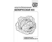 Семена Капуста белокочанная Белорусская 455 0,3г белый пакет Гавриш