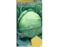 Семена Капуста белокочанная Зимовка 1474 белый пакет 0,5г Поиск
