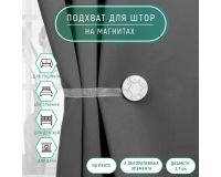 Магнит для штор Круг с узорами d = 3,7 см, цвет белый