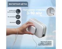 Магнитная щетка для мытья окон с двух сторон Raccoon <Модерн> на стекло 3-10 мм