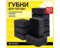 Губка для посуды 10штук BIG BLACK