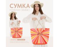 Сумка пляжная 47*37*13,5см