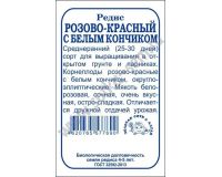 Семена Редис Розово-красный с Белым Кончиком белый пакет 2г Золотая Сотка