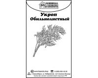 Семена Укроп Обильнолиственный 2г Фазенда Сибири