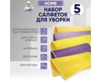 Салфетка для уборки и посуды микрофибра 30*30 см набор- 5 шт