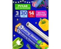 Рукав для запекания 3м*30 см Lomberta