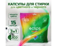 Капсулы для стирки белья Eclips Color 15 шт