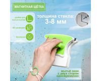 Магнитная щетка для мытья окон с двух сторон на стекло 3- 8 мм