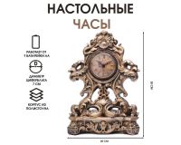 Часы настольные 20 х 9.5 х 30 см 