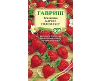 Семена Земляника Барон Солемахер ремонтантная 0,03г Гавриш