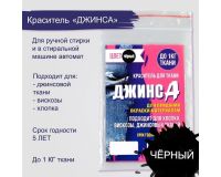 Краска для тканей черная 10 г