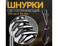 Шнурки черные плоские со светоотражающей полоской 10мм*110см (пара)